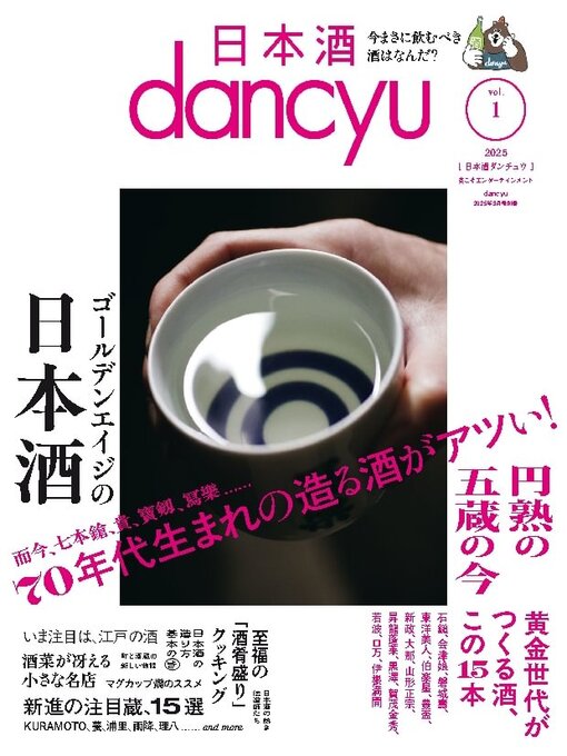 Title details for dancyu 別冊 by President Inc - Available